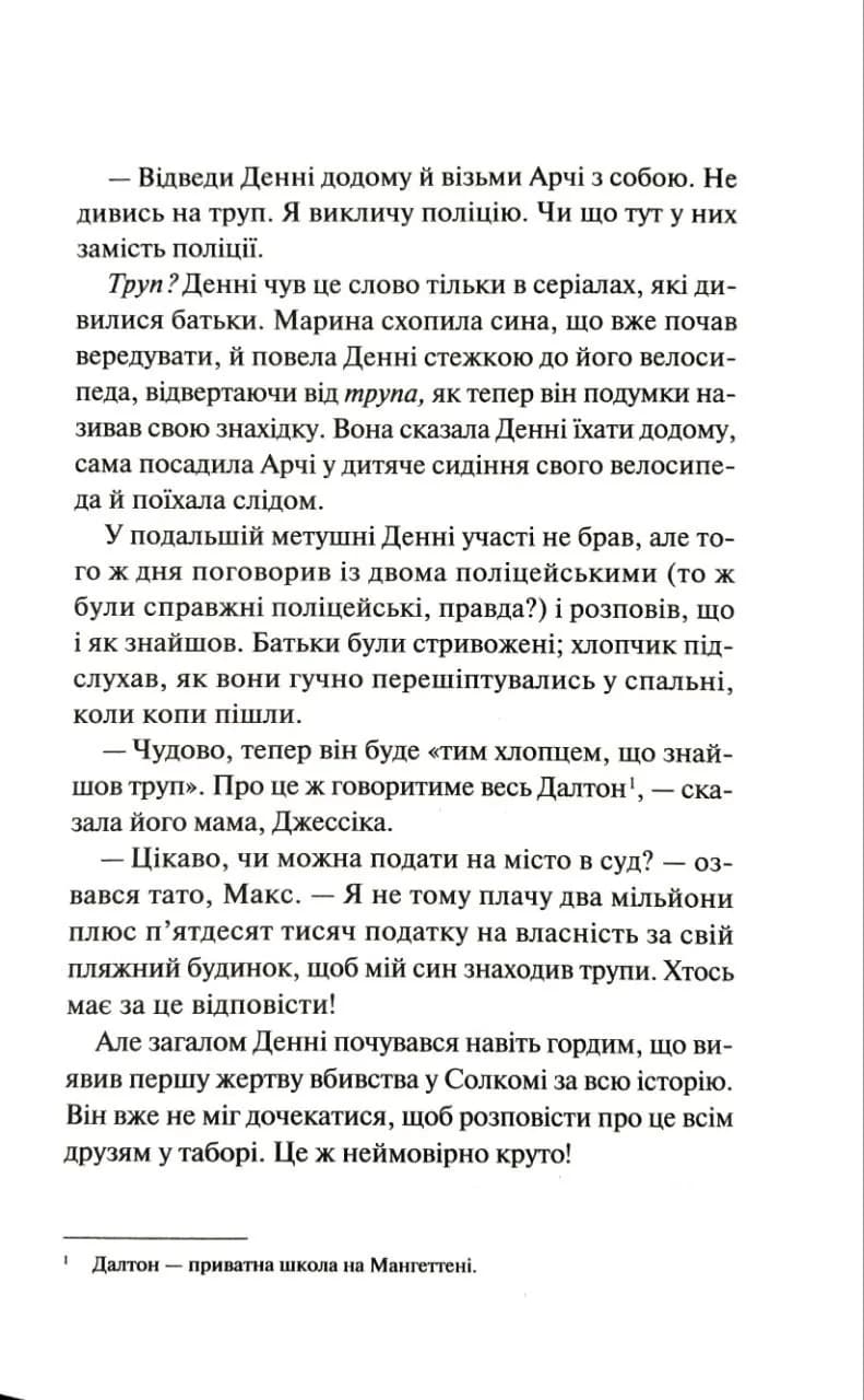 Поганці на відпочинку — мініатюра 6