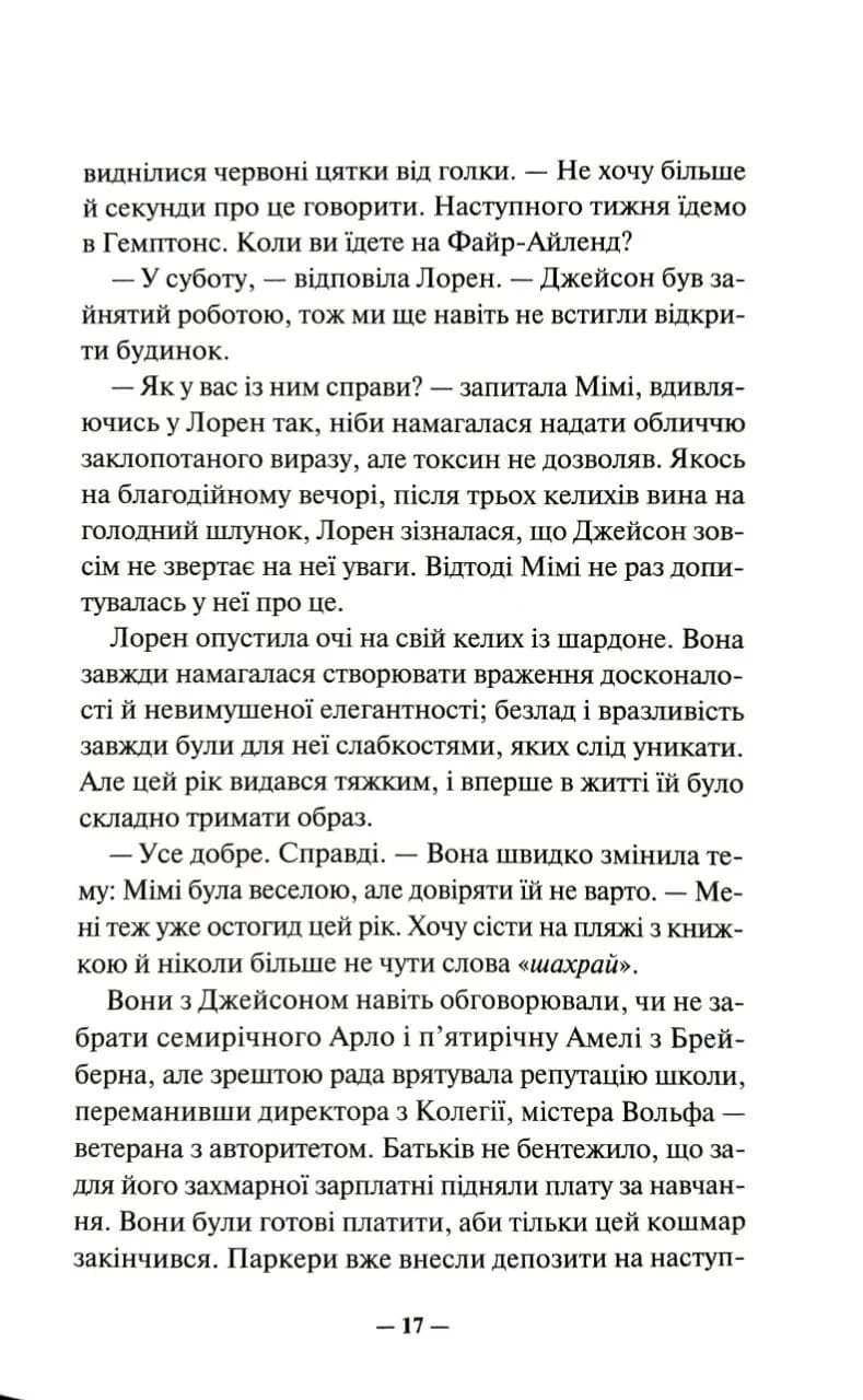 Поганці на відпочинку — мініатюра 10