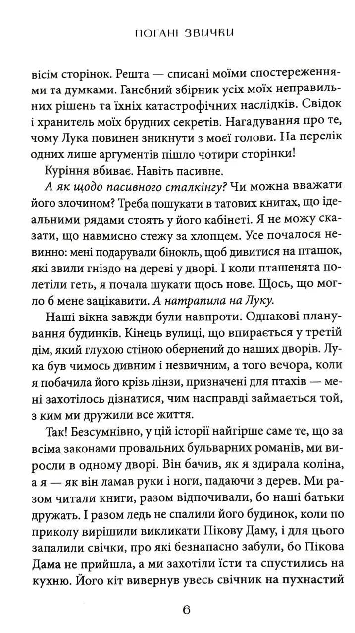 Погані звички — мініатюра 3
