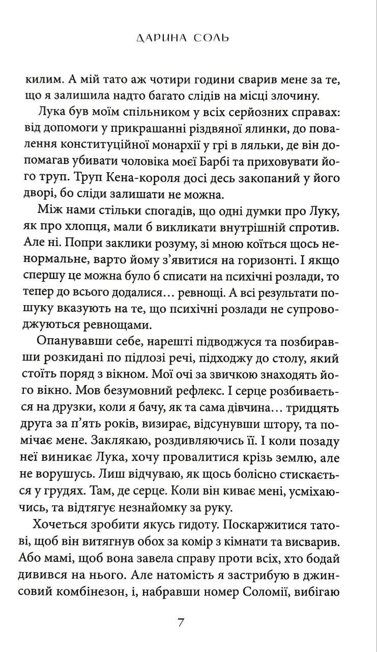 Погані звички — мініатюра 4