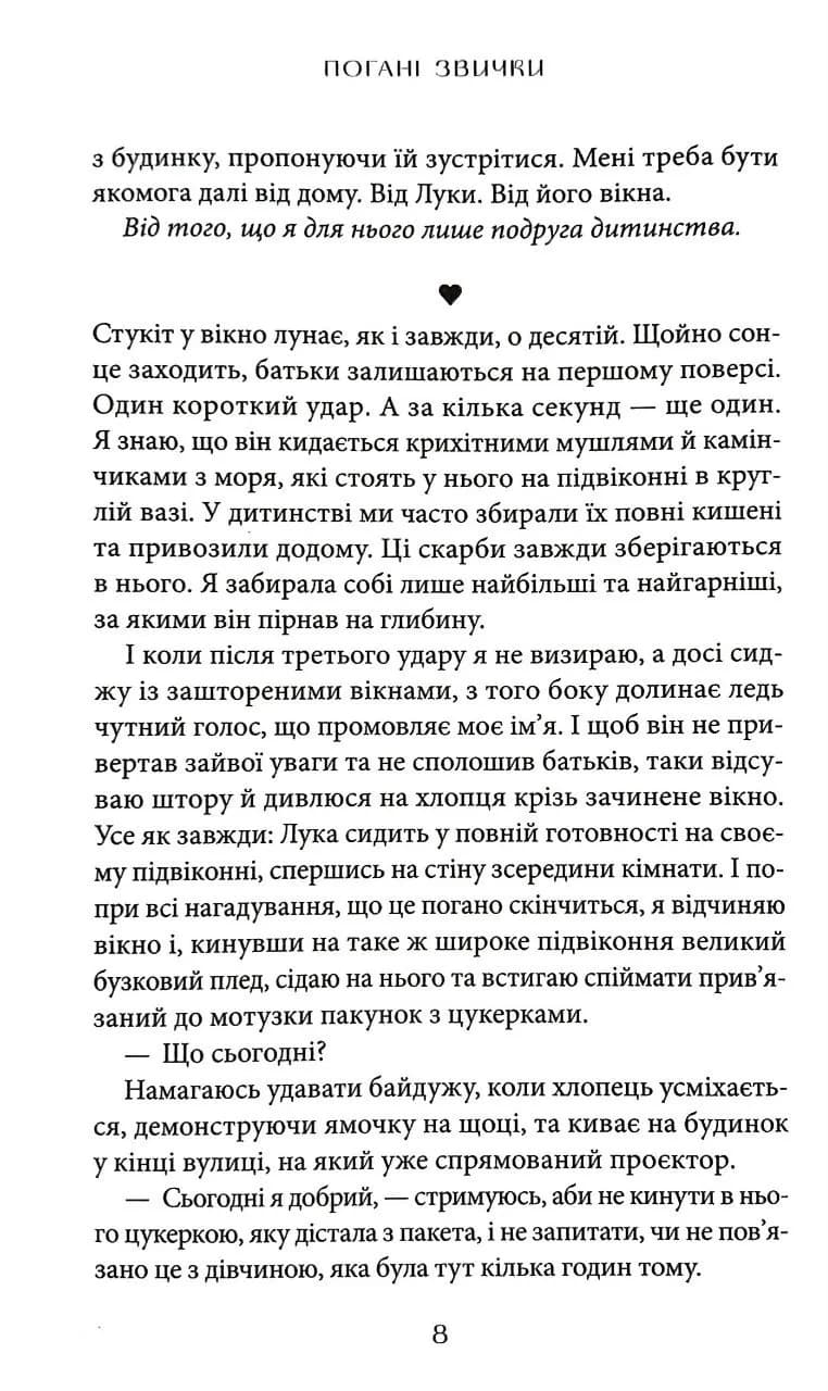 Погані звички — мініатюра 5