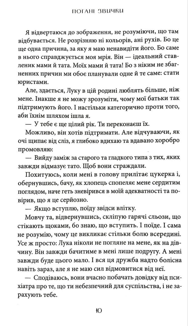 Погані звички — мініатюра 7