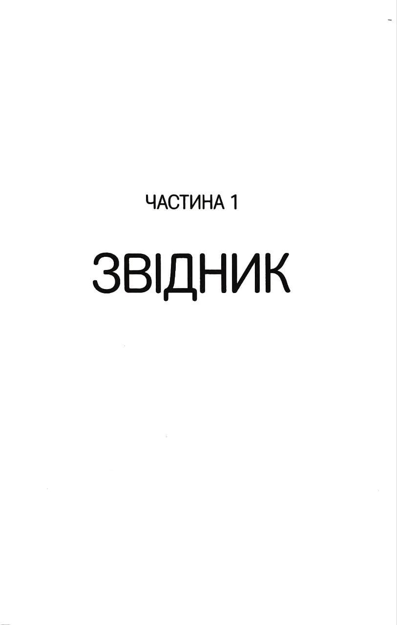 Поки б'ється серце — мініатюра 2