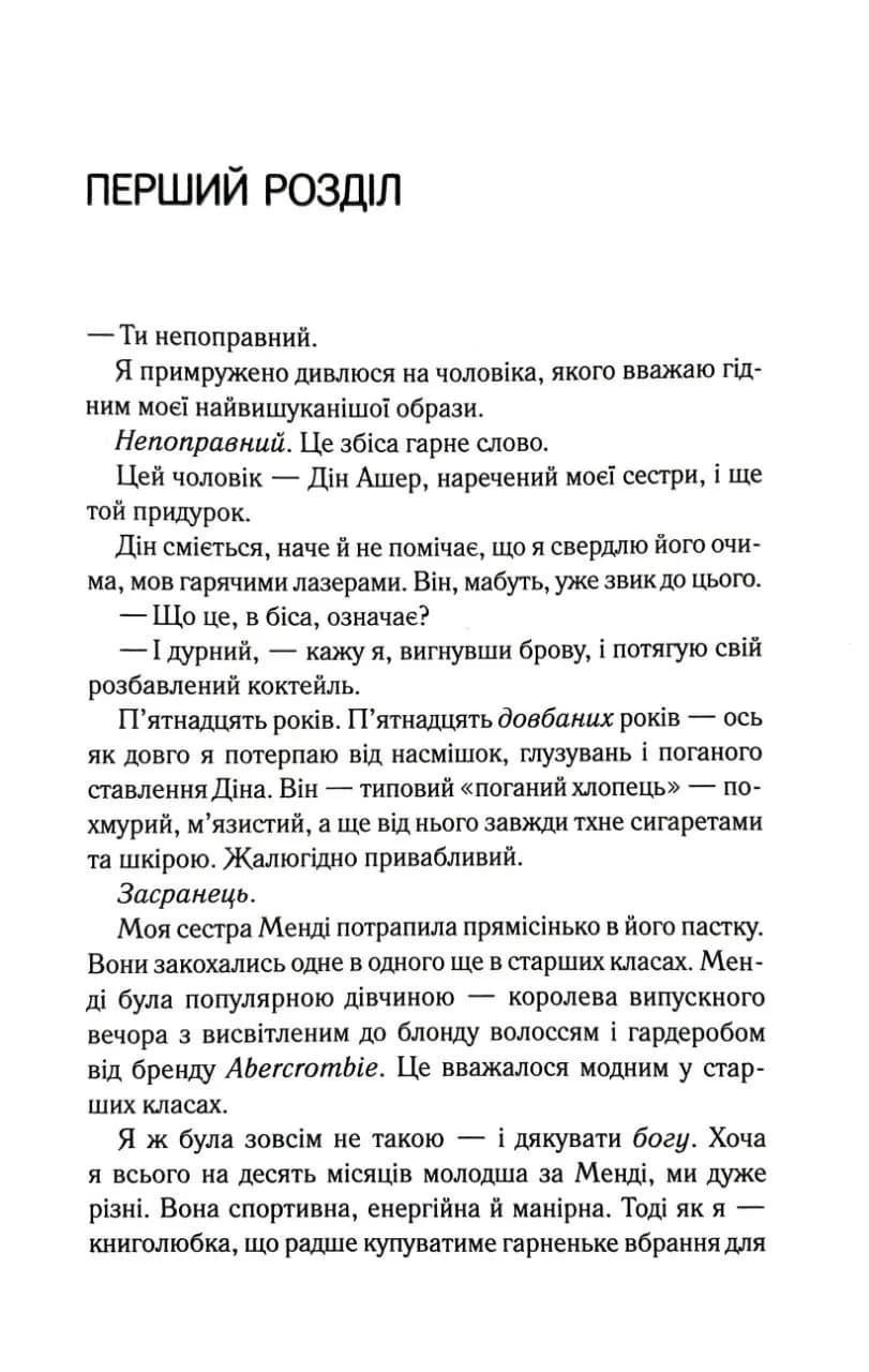 Поки б'ється серце — мініатюра 4