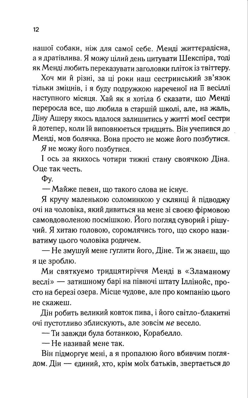 Поки б'ється серце — мініатюра 5