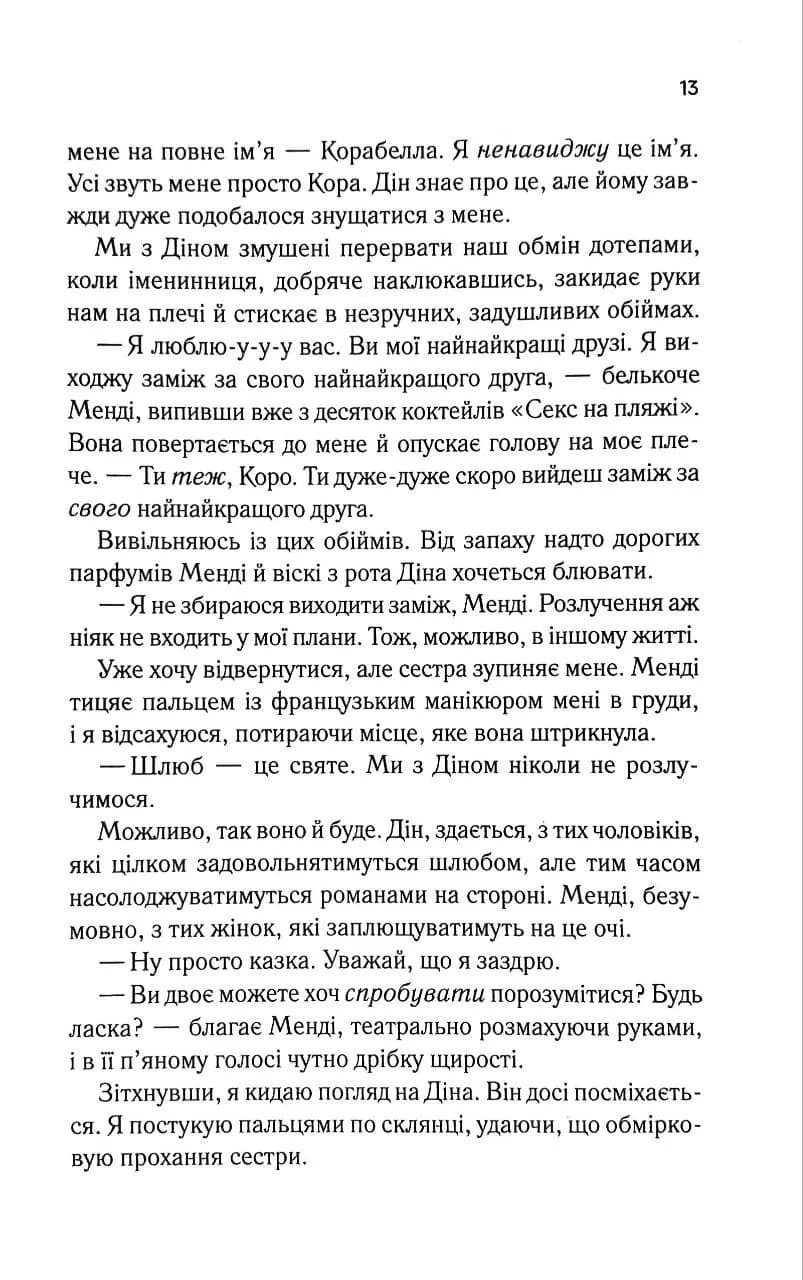Поки б'ється серце — мініатюра 6