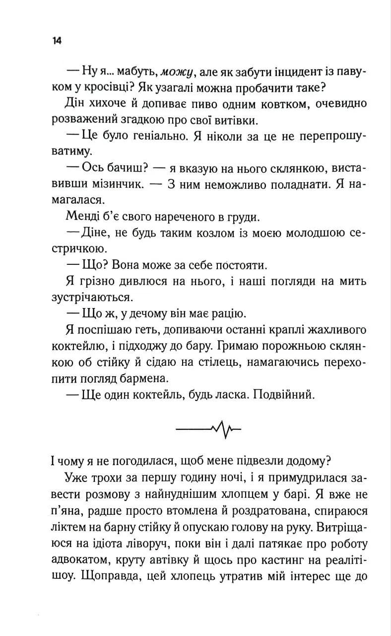 Поки б'ється серце — мініатюра 7