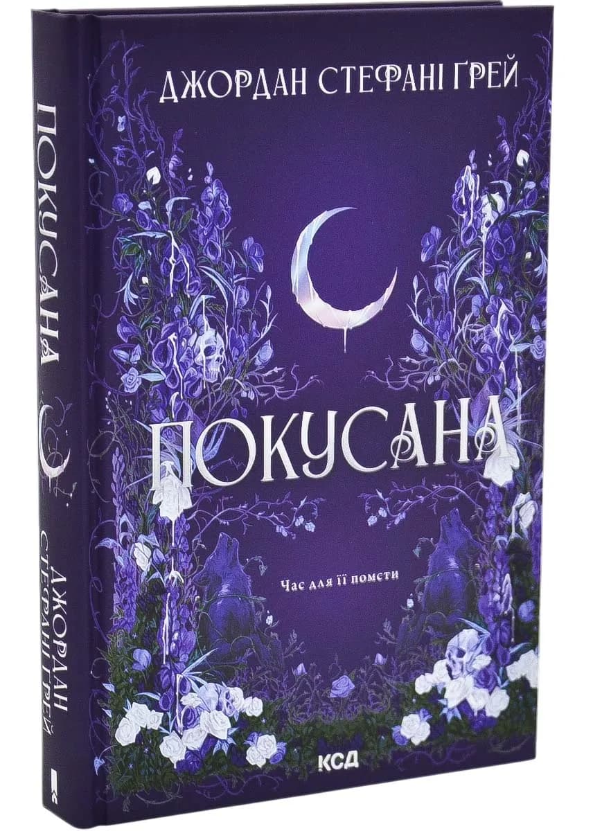 Покусана. Книга 1 — мініатюра 2