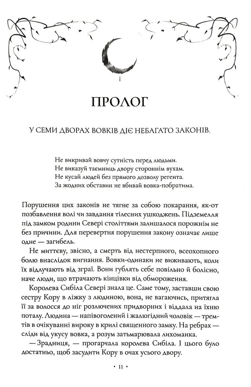 Покусана. Книга 1 — мініатюра 6