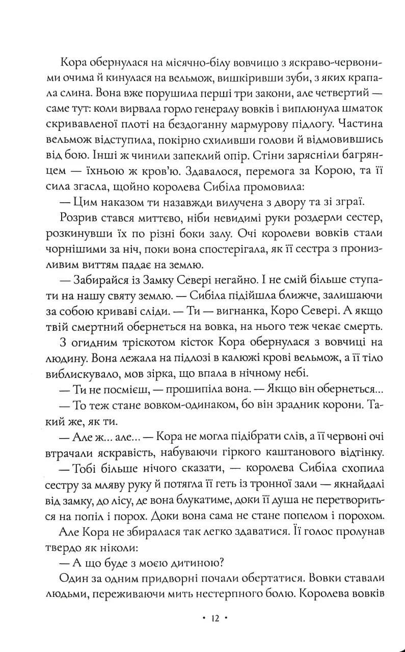 Покусана. Книга 1 — мініатюра 7