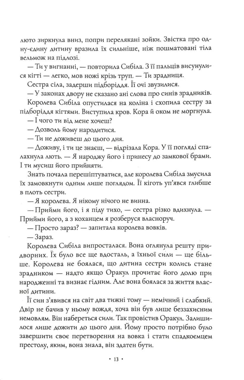 Покусана. Книга 1 — мініатюра 8