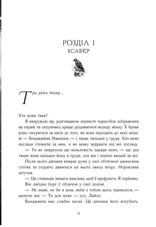 Порочний секрет — мініатюра 3