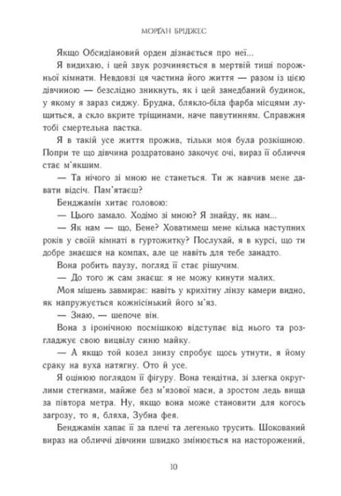 Порочний секрет — мініатюра 4