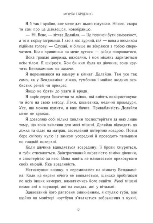 Порочний секрет — мініатюра 6