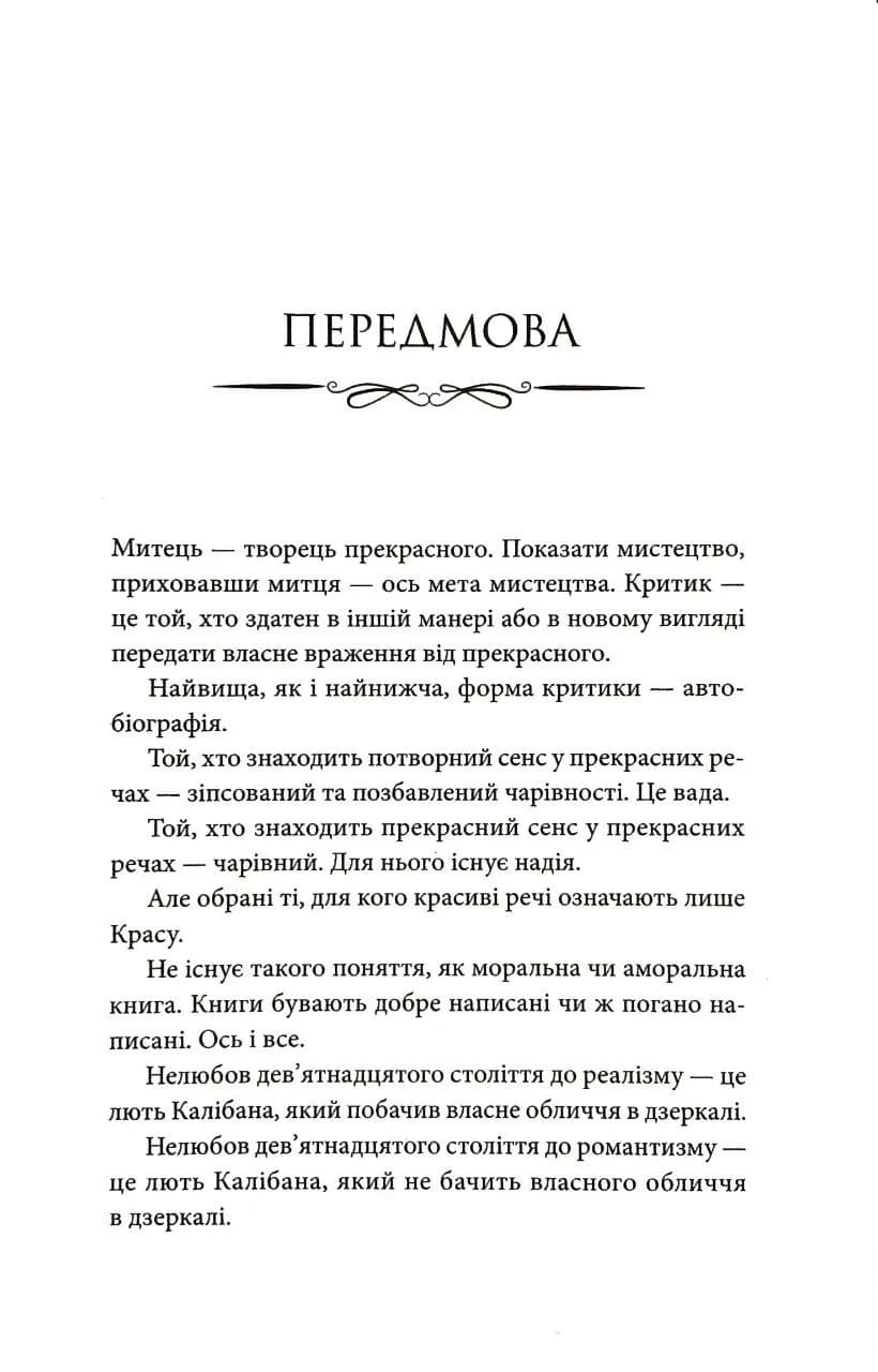 Портрет Доріана Грея — мініатюра 2
