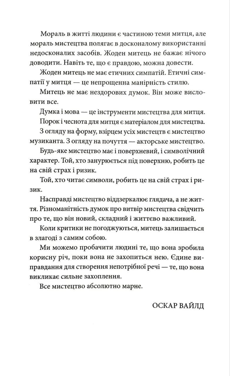 Портрет Доріана Грея — мініатюра 3