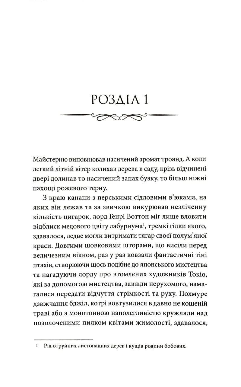 Портрет Доріана Грея — мініатюра 4
