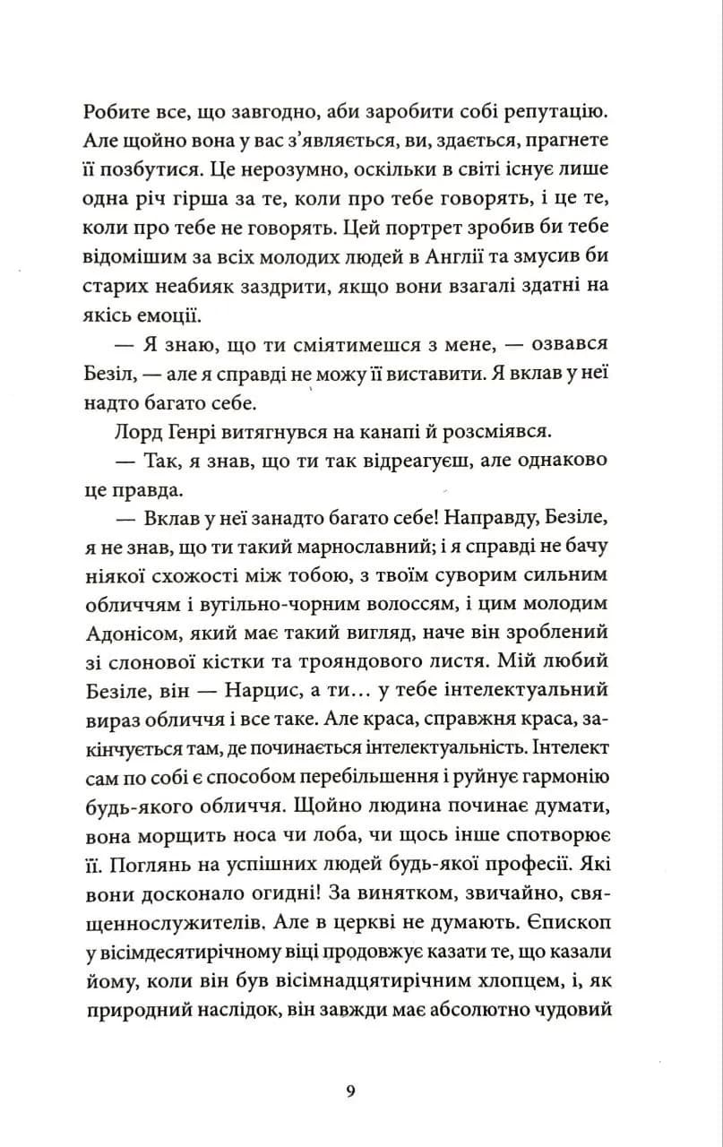 Портрет Доріана Грея — мініатюра 6