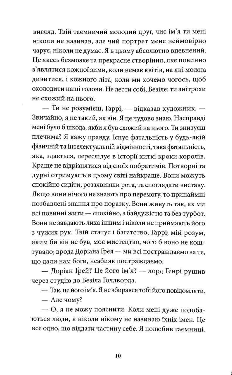 Портрет Доріана Грея — мініатюра 7