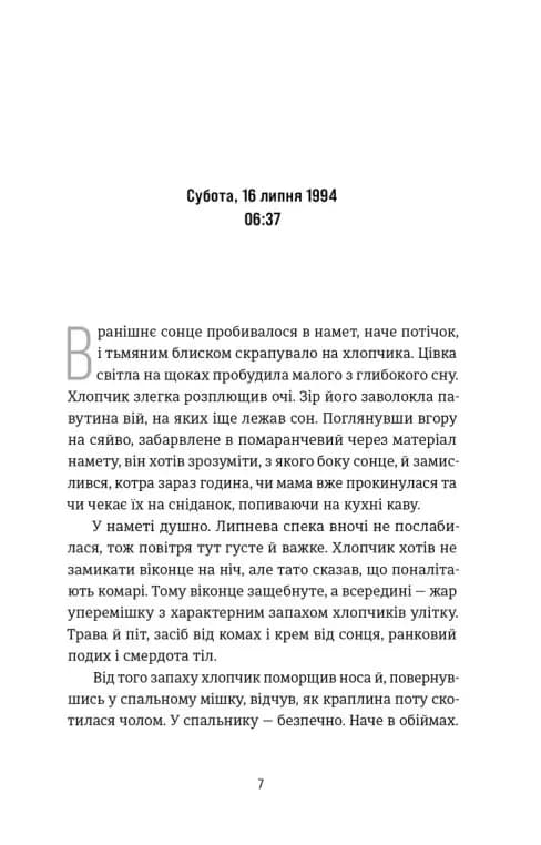 Посеред ночі — мініатюра 2