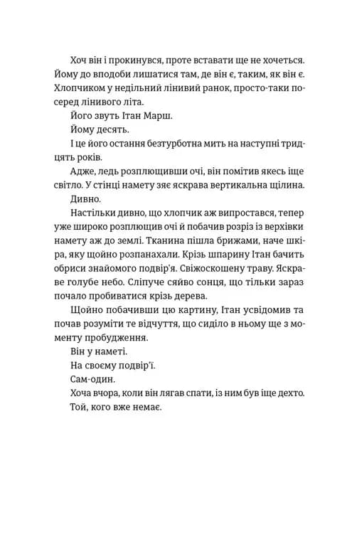 Посеред ночі — мініатюра 3