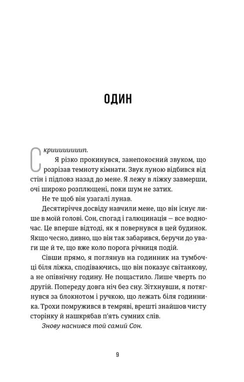 Посеред ночі — мініатюра 4