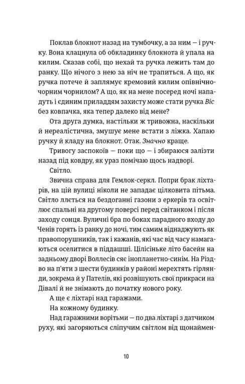 Посеред ночі — мініатюра 5