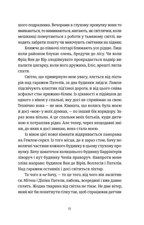 Посеред ночі — мініатюра 6