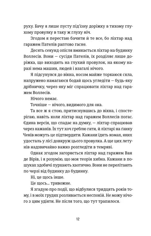Посеред ночі — мініатюра 7
