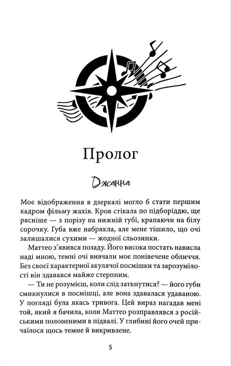 Пов'язані ненавистю. Книга 3 — мініатюра 2