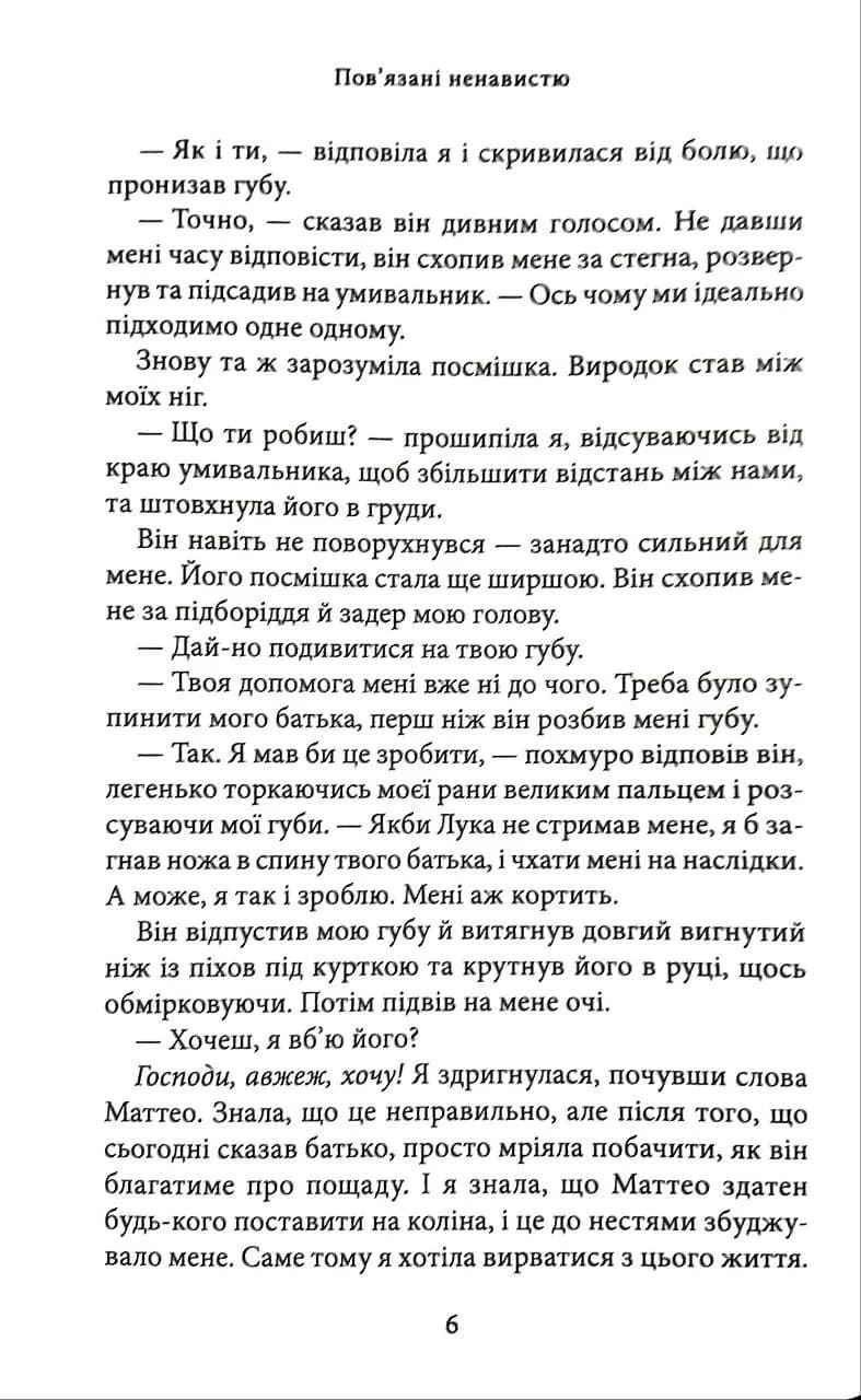 Пов'язані ненавистю. Книга 3 — мініатюра 3