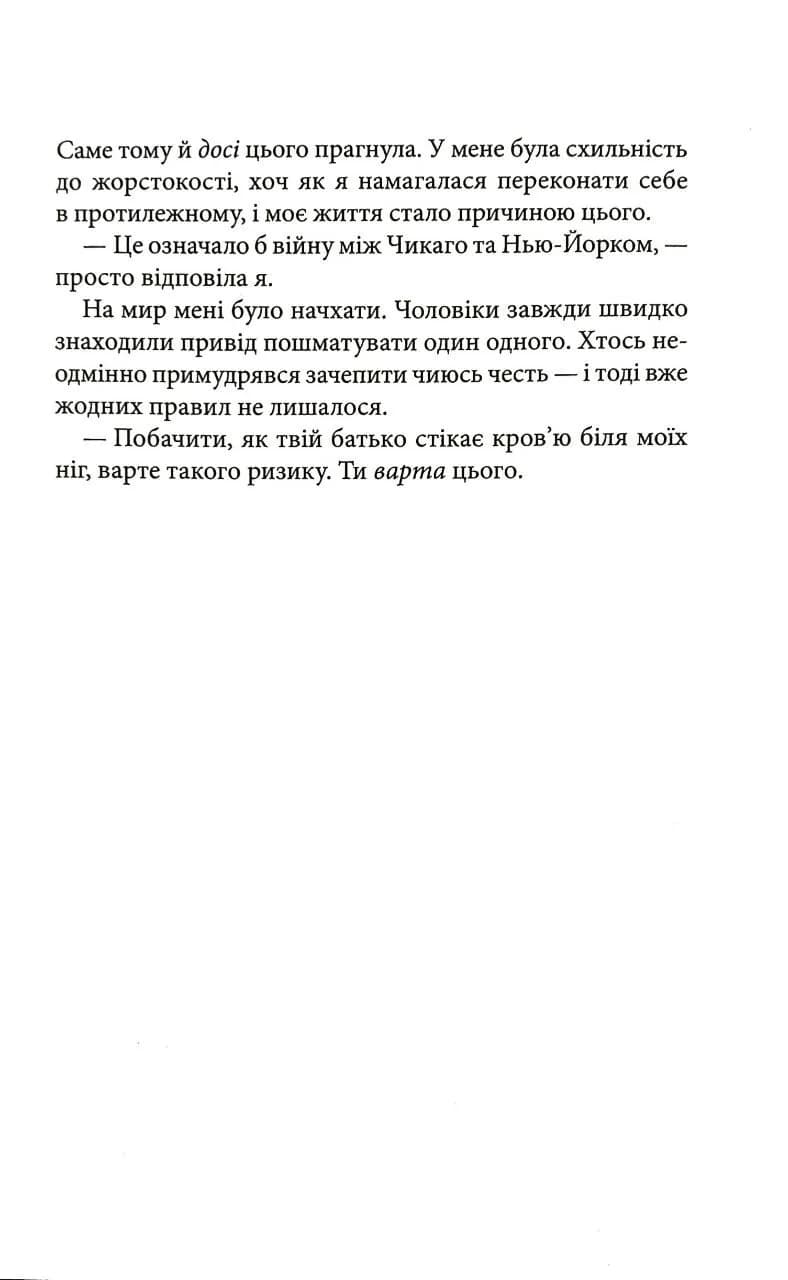 Пов'язані ненавистю. Книга 3 — мініатюра 4