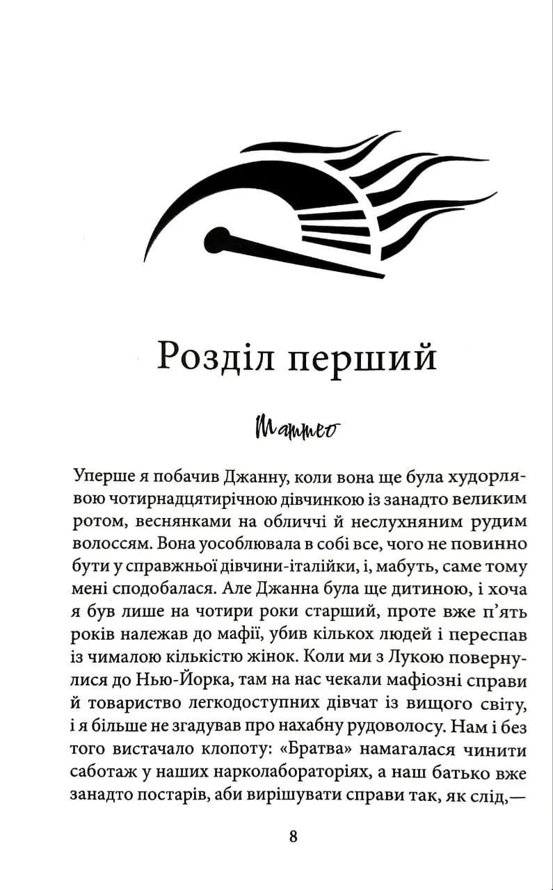 Пов'язані ненавистю. Книга 3 — мініатюра 5