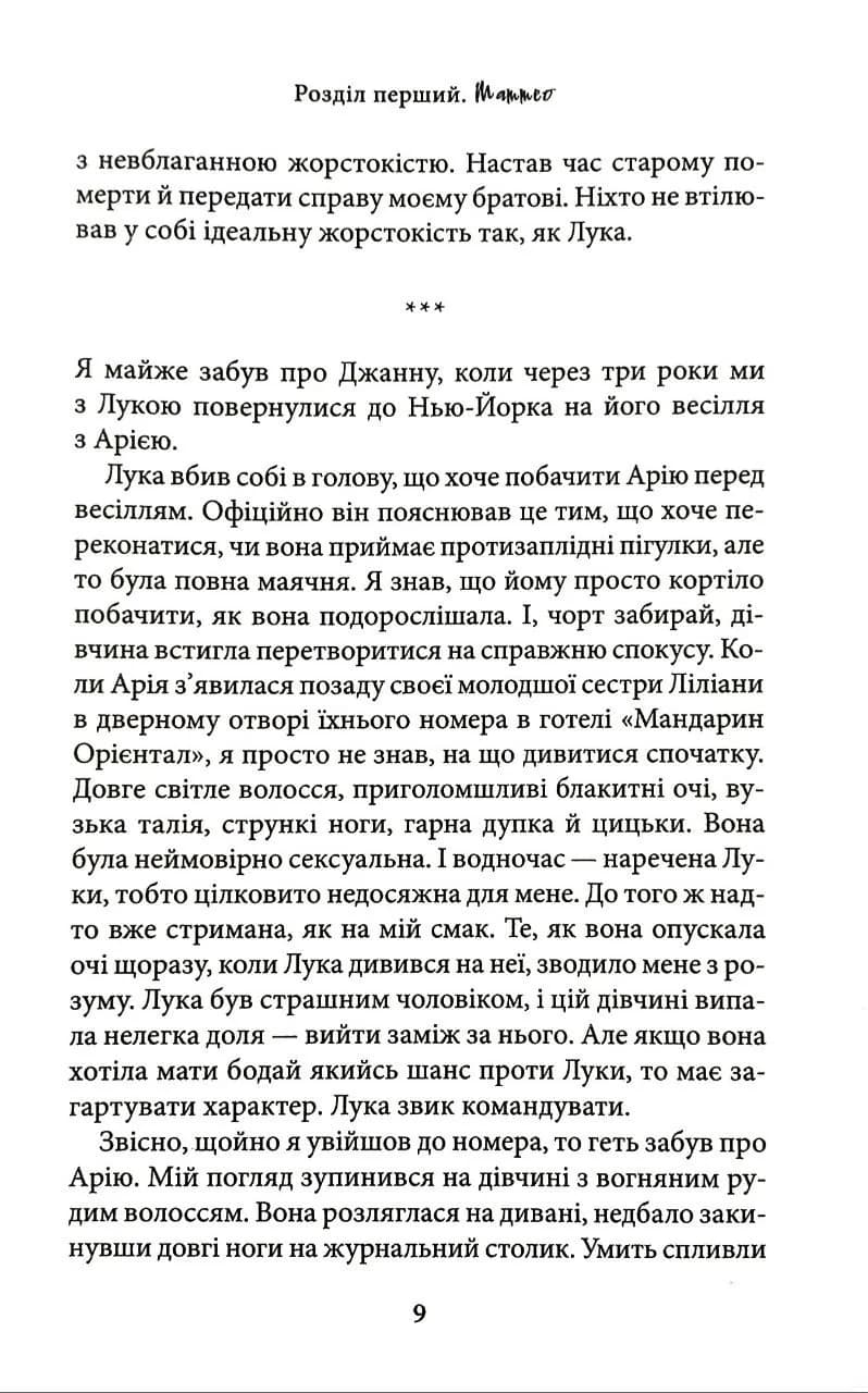 Пов'язані ненавистю. Книга 3 — мініатюра 6