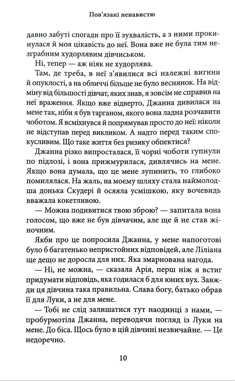 Пов'язані ненавистю. Книга 3 — мініатюра 7