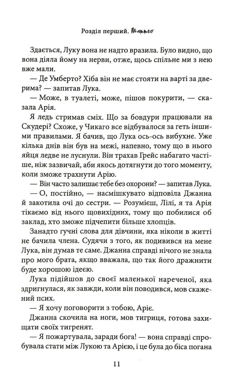 Пов'язані ненавистю. Книга 3 — мініатюра 8