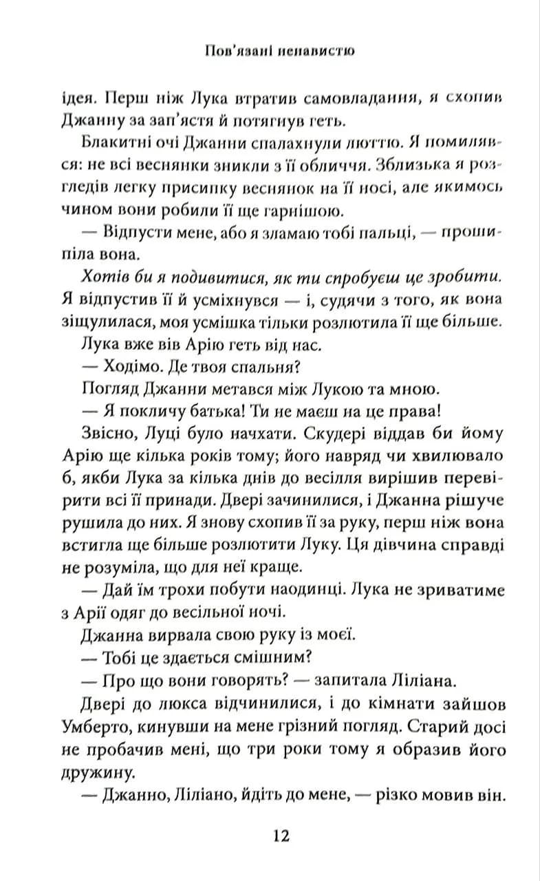 Пов'язані ненавистю. Книга 3 — мініатюра 9