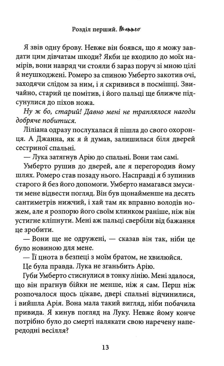Пов'язані ненавистю. Книга 3 — мініатюра 10