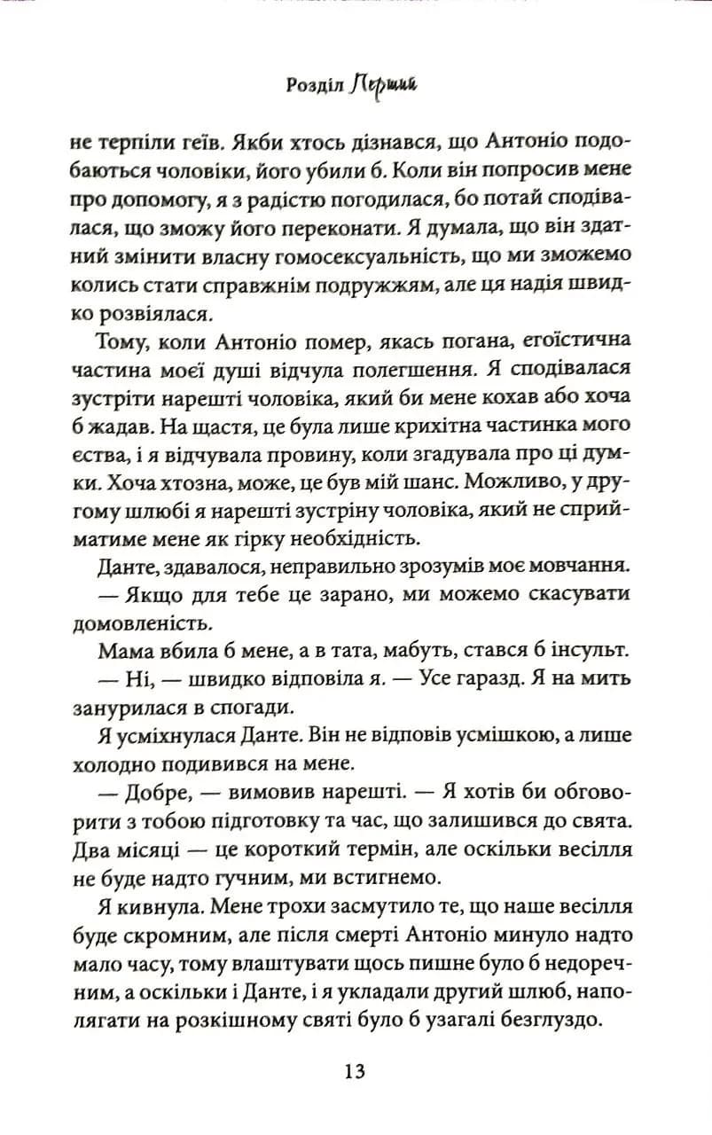 Пов’язані обов’язком. Книга 2 — мініатюра 11