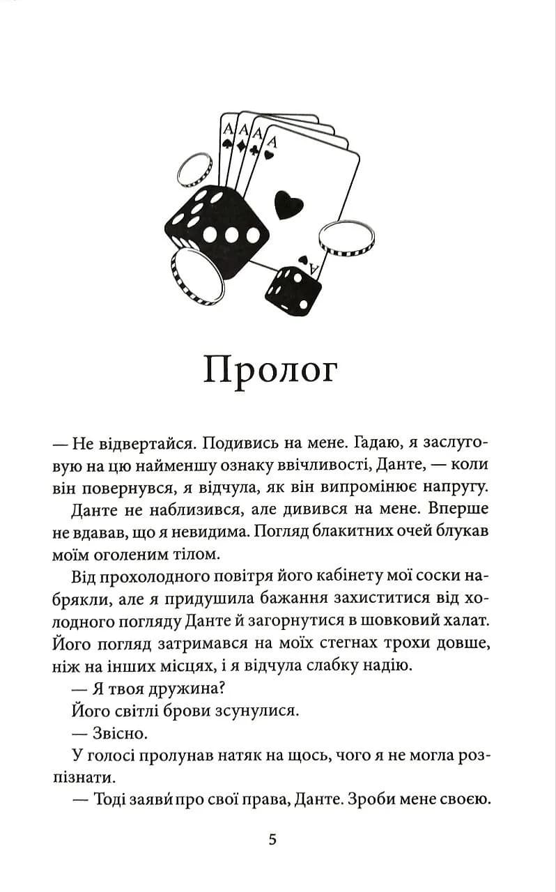 Пов’язані обов’язком. Книга 2 — мініатюра 3