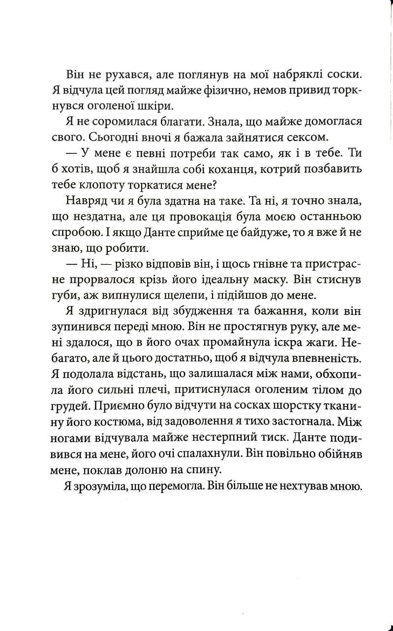 Пов’язані обов’язком. Книга 2 — мініатюра 4