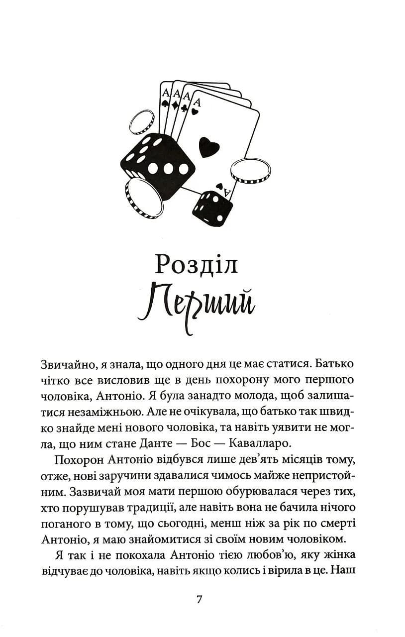 Пов’язані обов’язком. Книга 2 — мініатюра 5