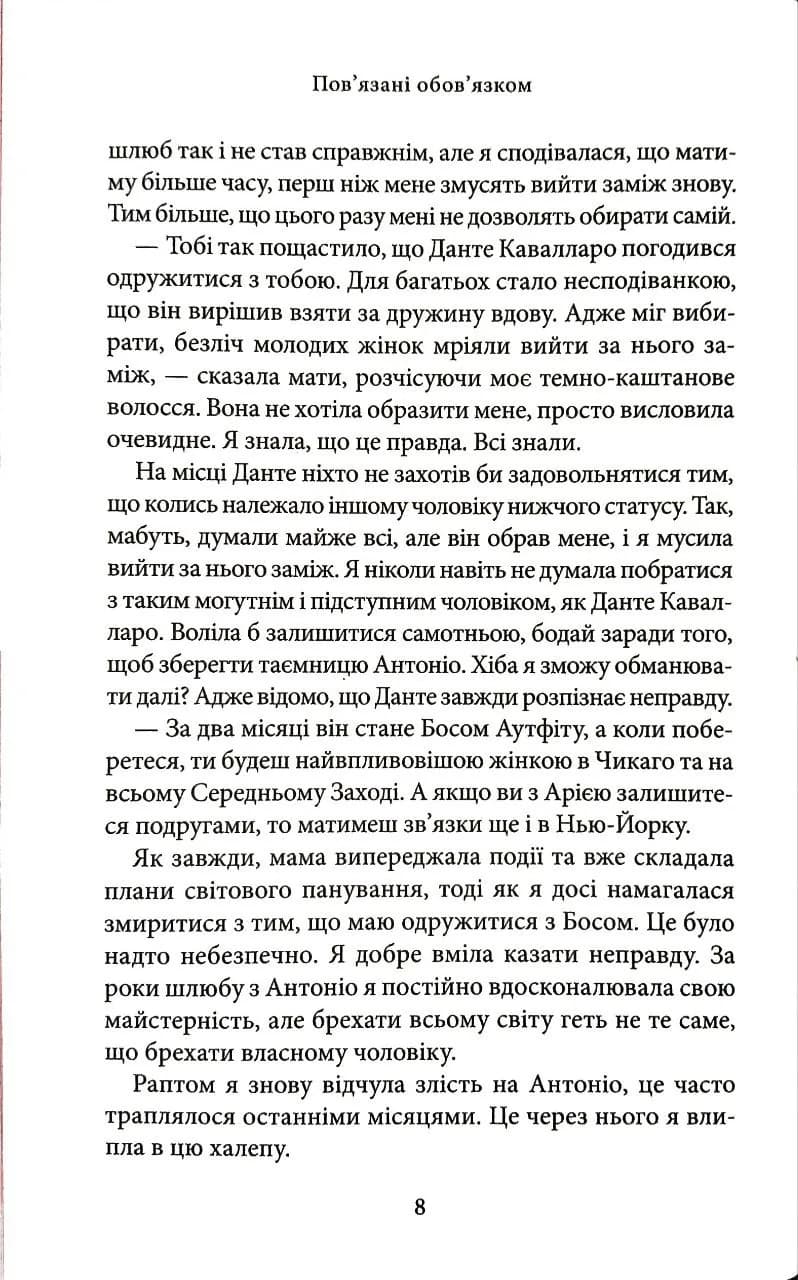 Пов’язані обов’язком. Книга 2 — мініатюра 6