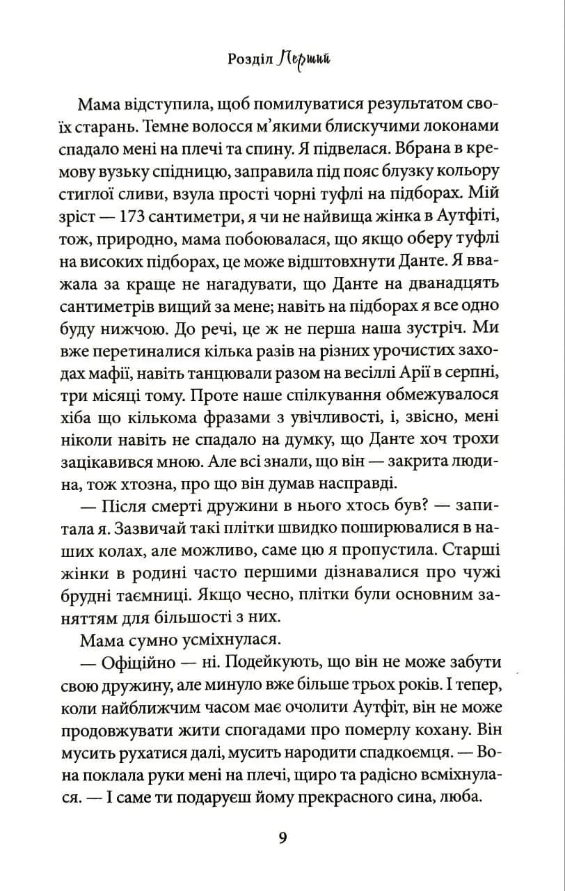 Пов’язані обов’язком. Книга 2 — мініатюра 7
