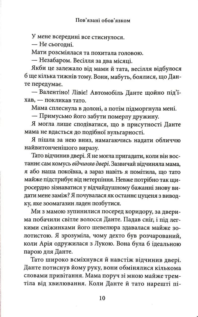 Пов’язані обов’язком. Книга 2 — мініатюра 8