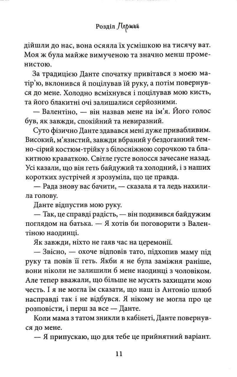 Пов’язані обов’язком. Книга 2 — мініатюра 9
