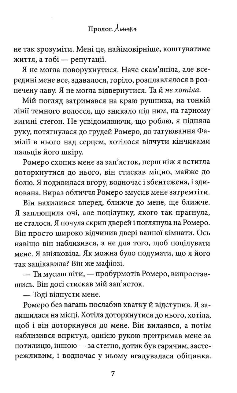 Пов'язані спокусою. Книга 4 — мініатюра 4