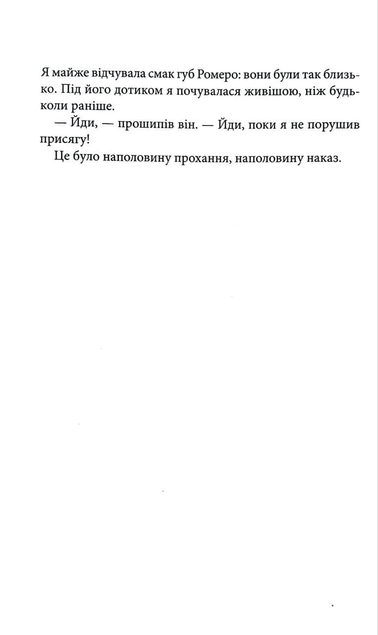 Пов'язані спокусою. Книга 4 — мініатюра 5