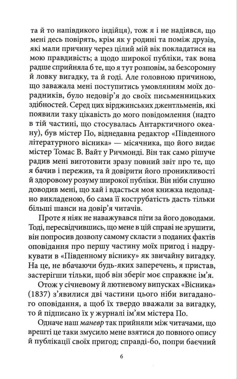 Повість Артура Ґордона Піма з Нантакета — мініатюра 3