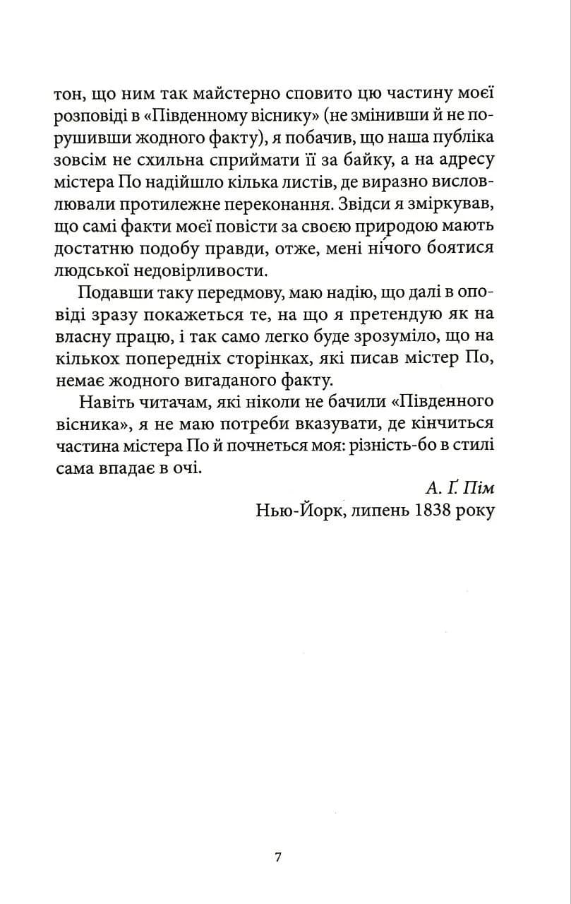 Повість Артура Ґордона Піма з Нантакета — мініатюра 4